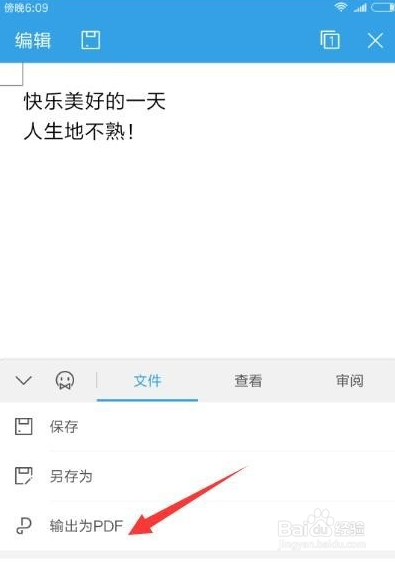 如何在手机上创建PDf文档