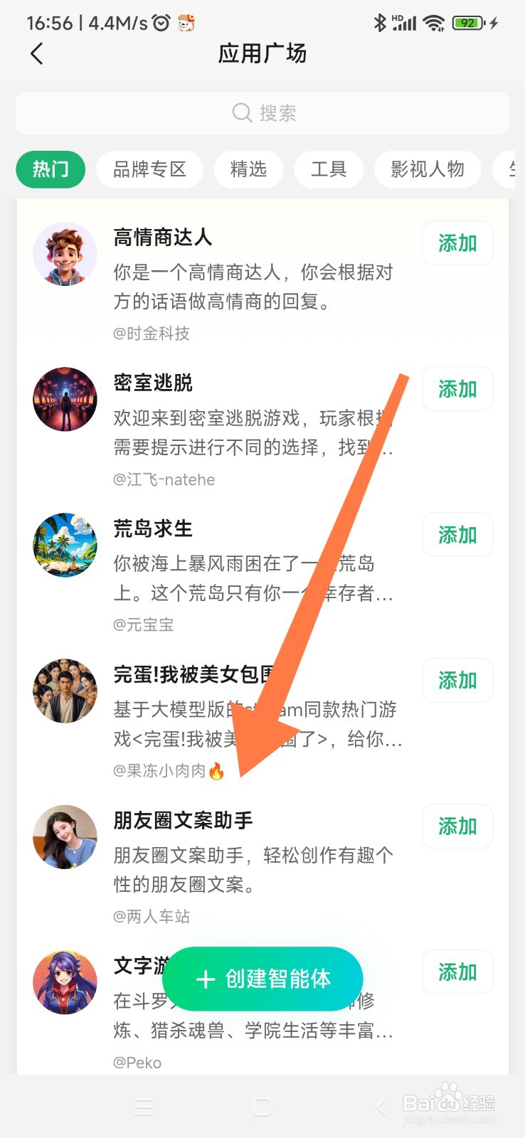腾讯元宝如何找到朋友圈文案助手