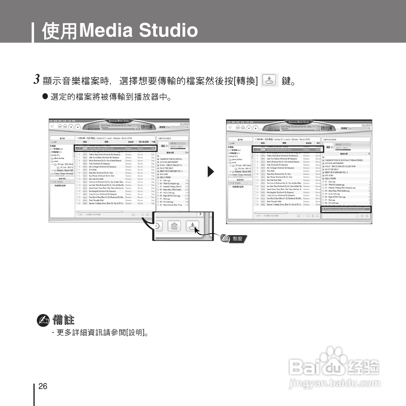 三星YP-U1ZW音频播放器使用说明书:[3]