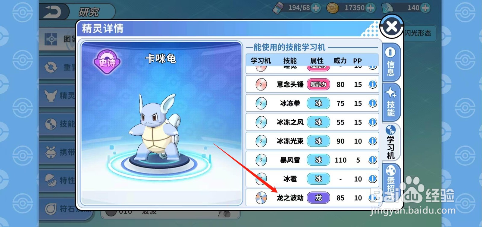 神兽连萌怎么查看卡咪龟的龙之波动