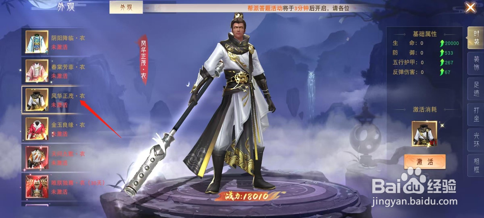 仙魔战场怎样查看风华正茂·衣的防御