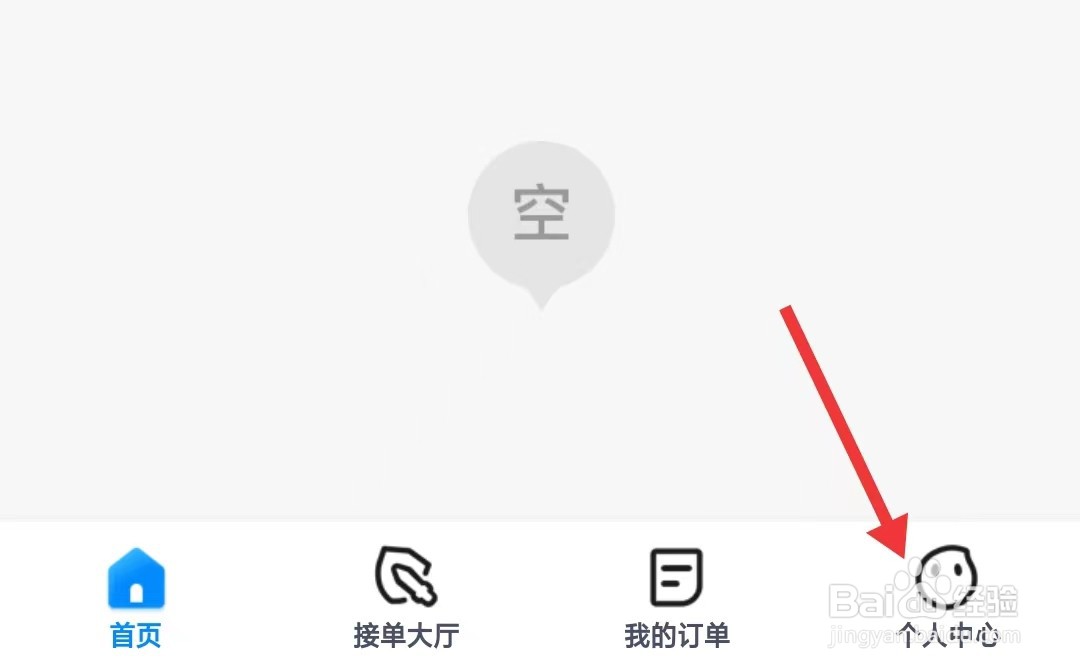 代练丸子app如何找到订单提醒服务