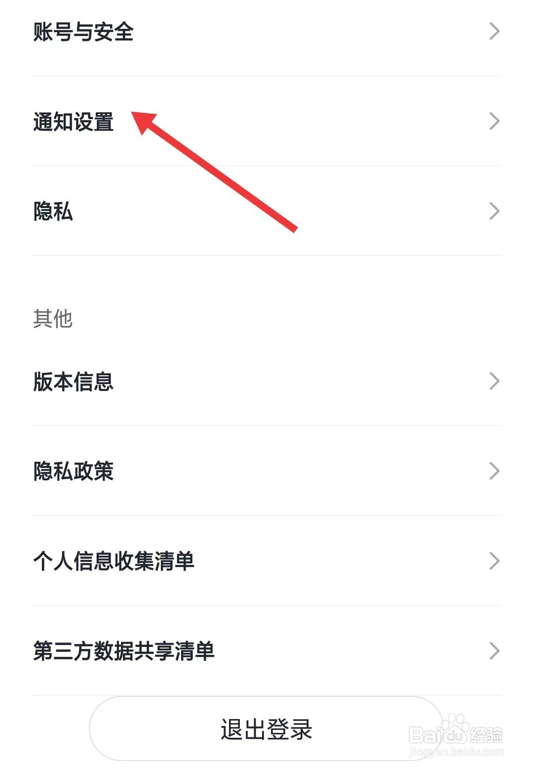 咕咕语音app如何找到通知设置