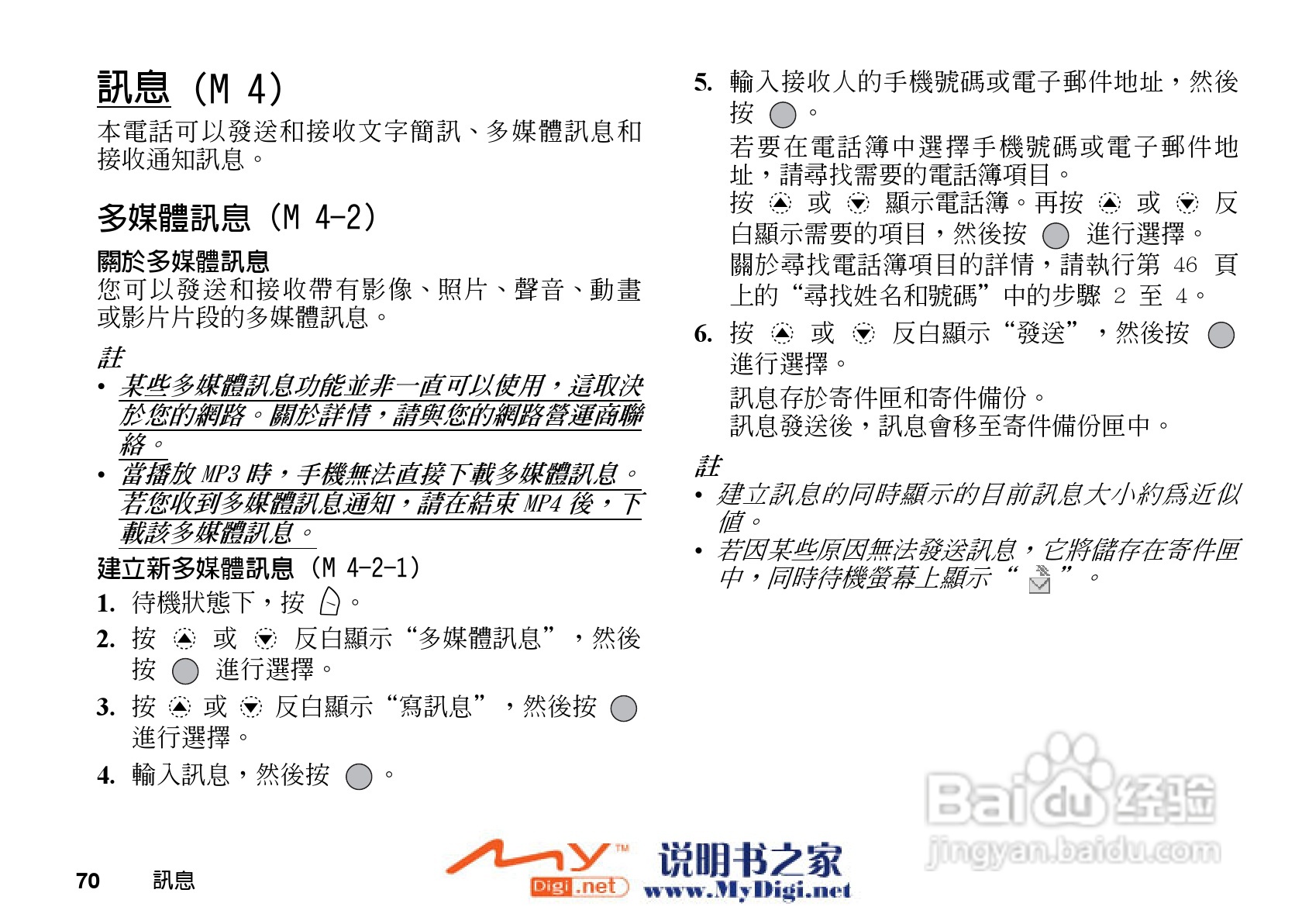 夏普GX-31手机使用说明书:[8]