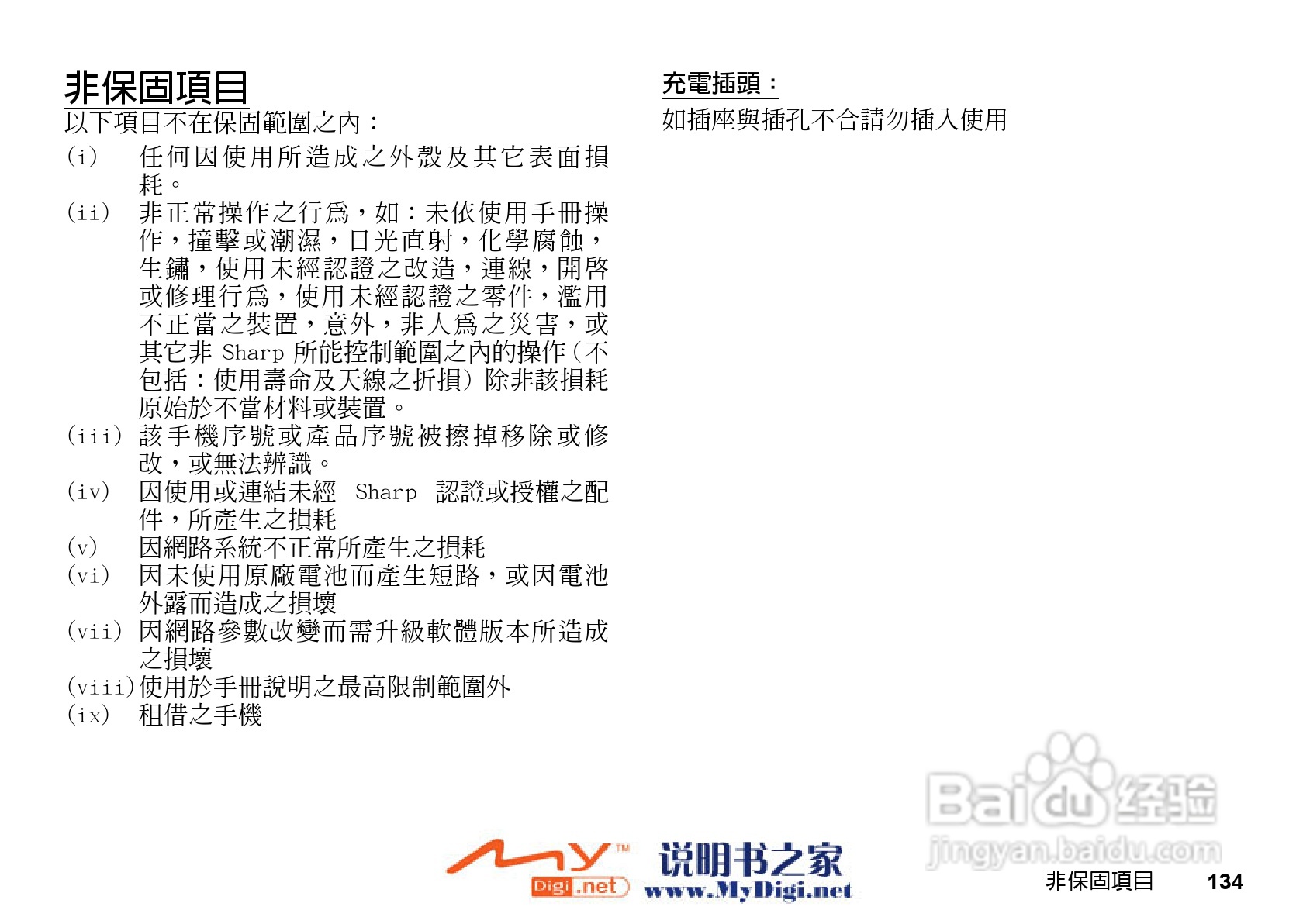 夏普GX-i98手机使用说明书:[14]