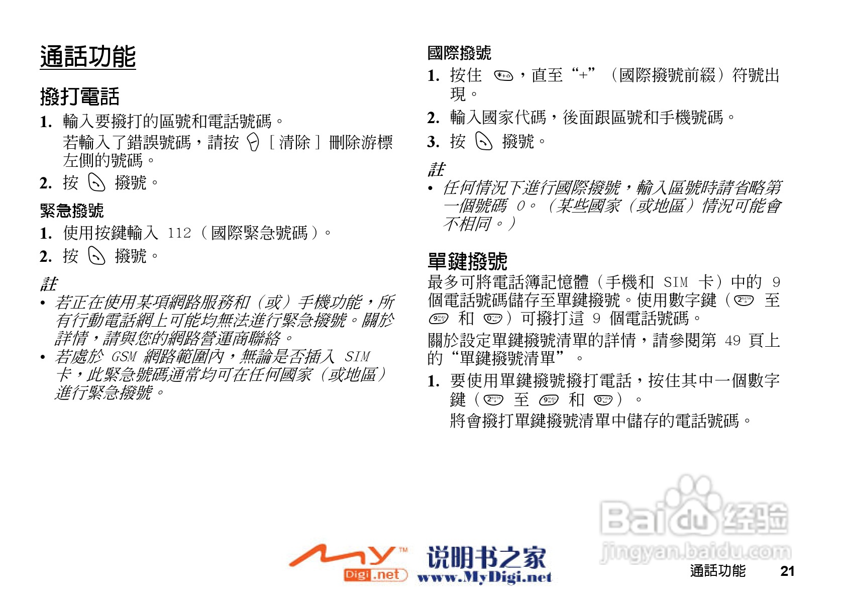 夏普GX-21手机使用说明书:[3]