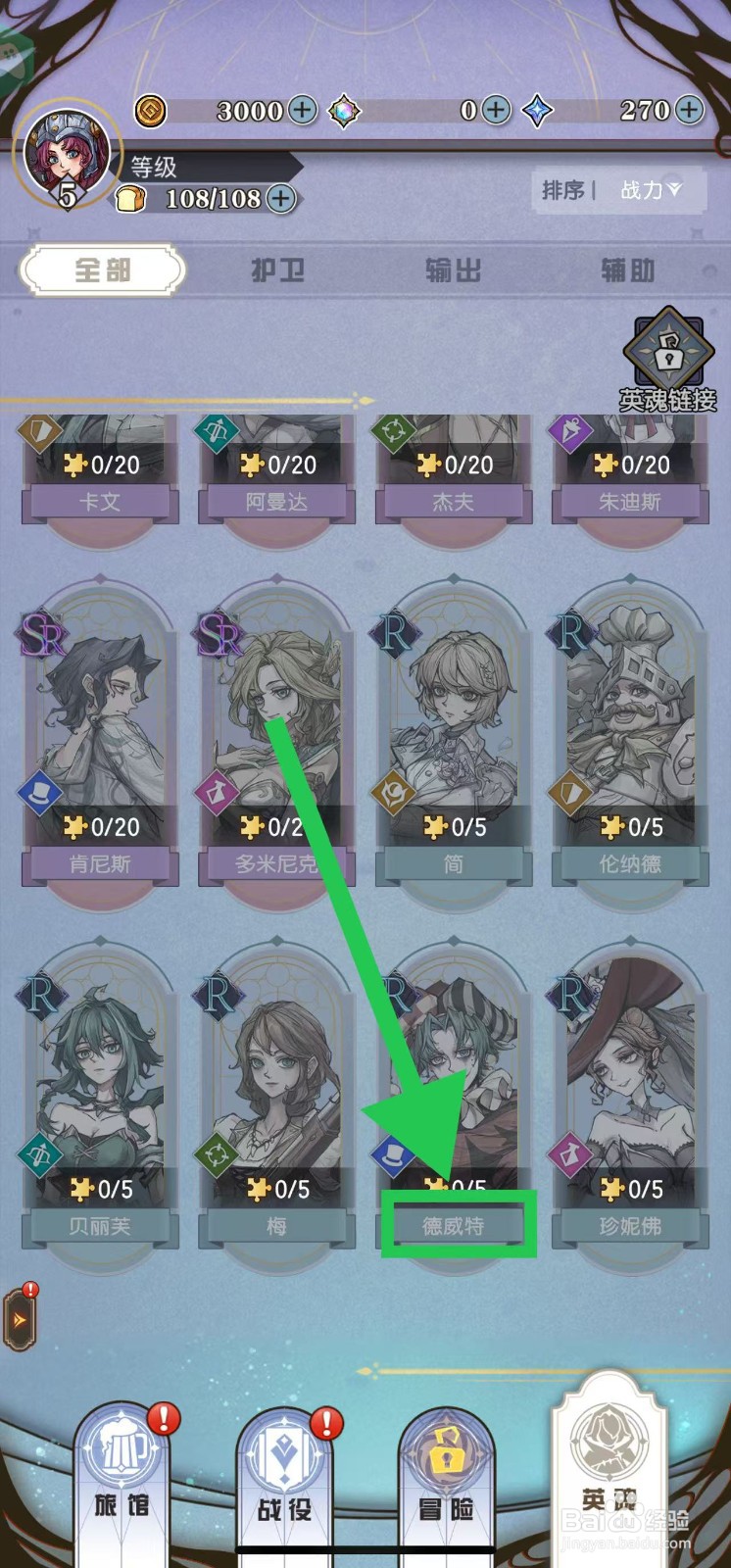 精灵序曲如何查看德威特的输出