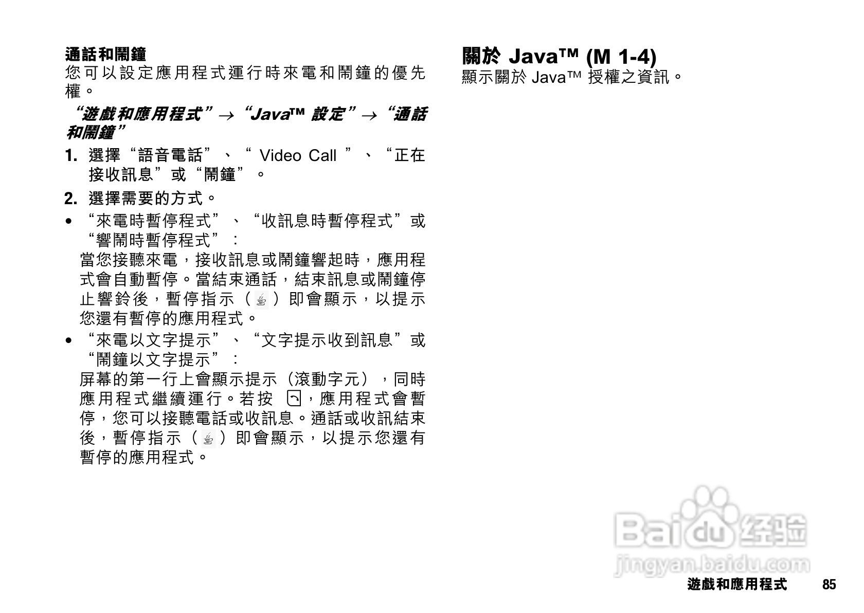 夏普SX633手机使用说明书:[9]