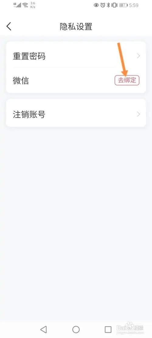 七天学堂APP在哪里绑定微信