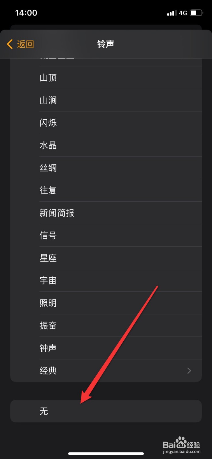 苹果闹钟只震动不响铃