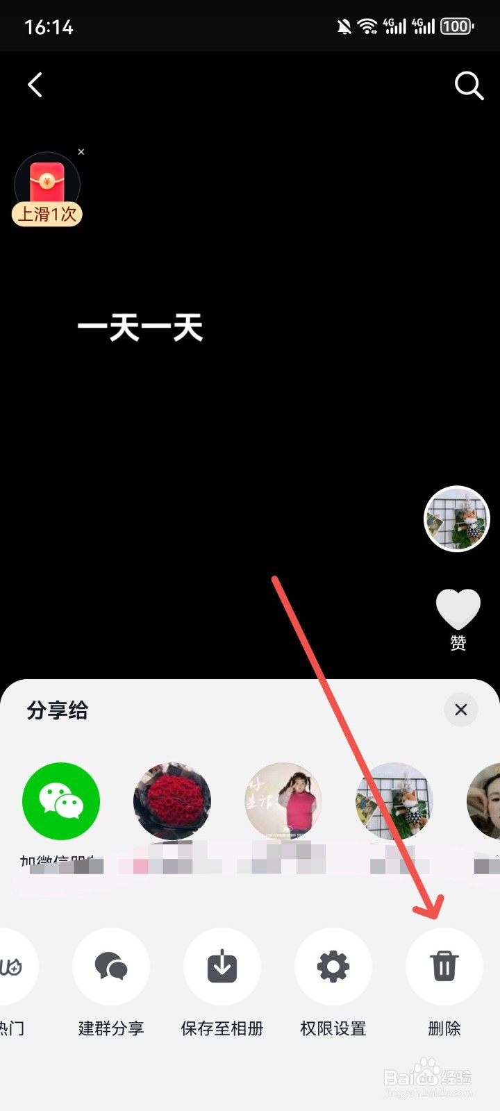 抖音怎么删除自己发布的视频