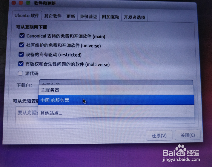 Ubuntu16.04里软件源如何修改设置