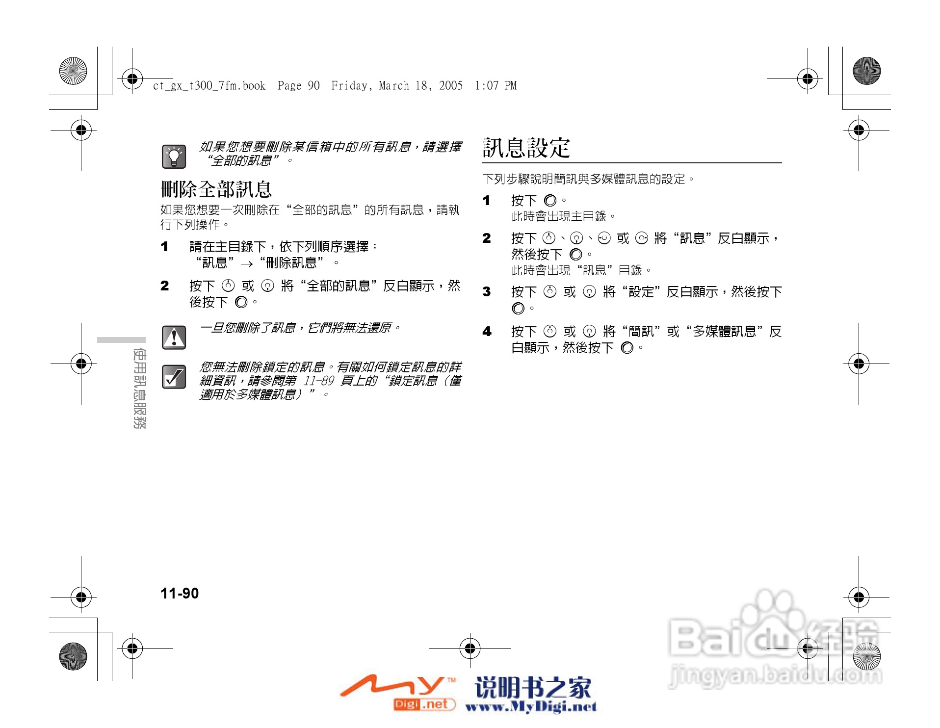 夏普GX-T300手机使用说明书:[10]