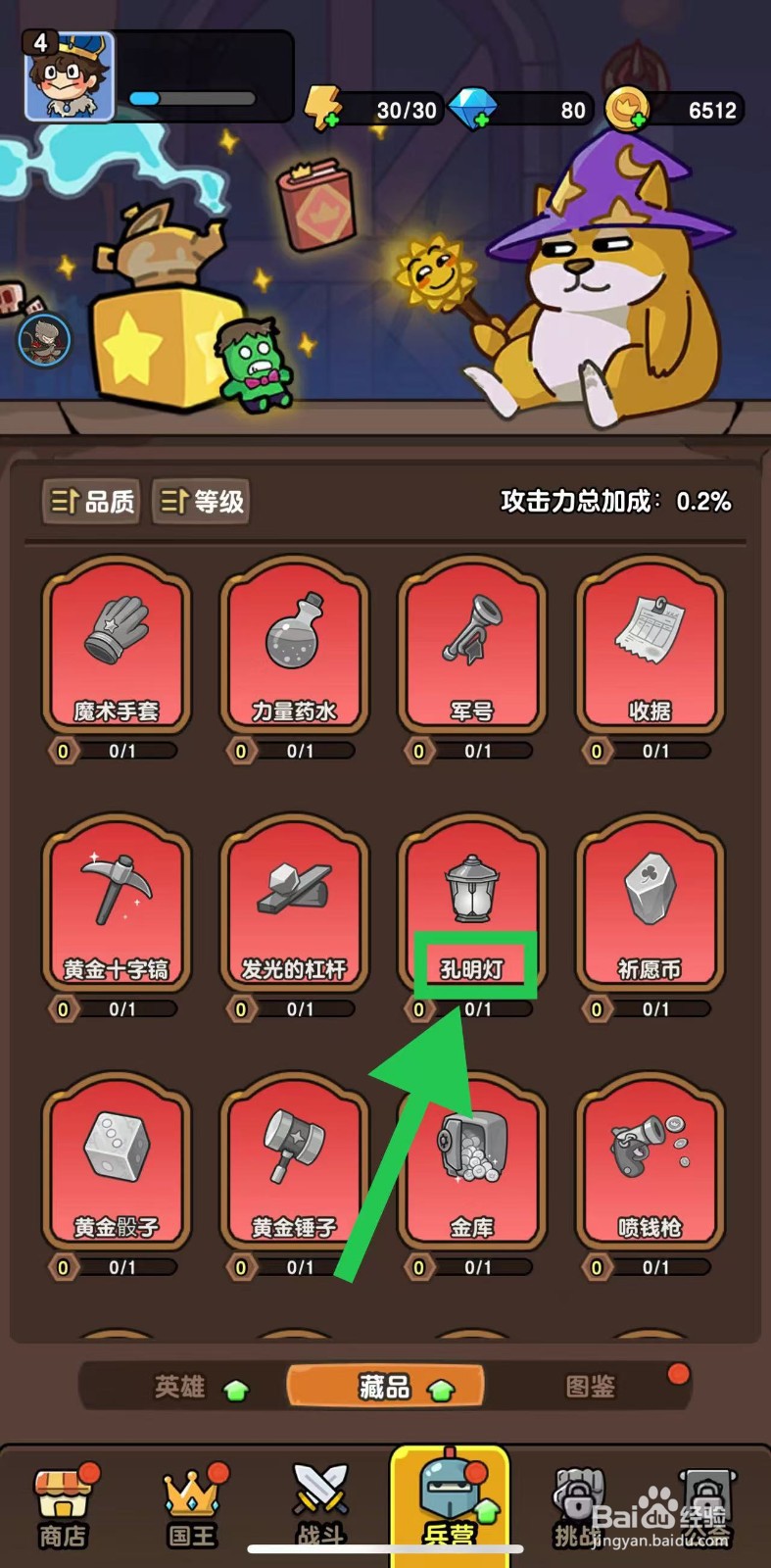 神之召唤如何查看孔明灯的英雄攻击