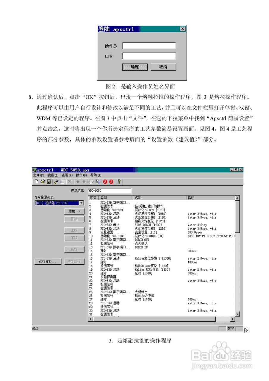 ADF-3耦合器熔拉机使用手册:[1]