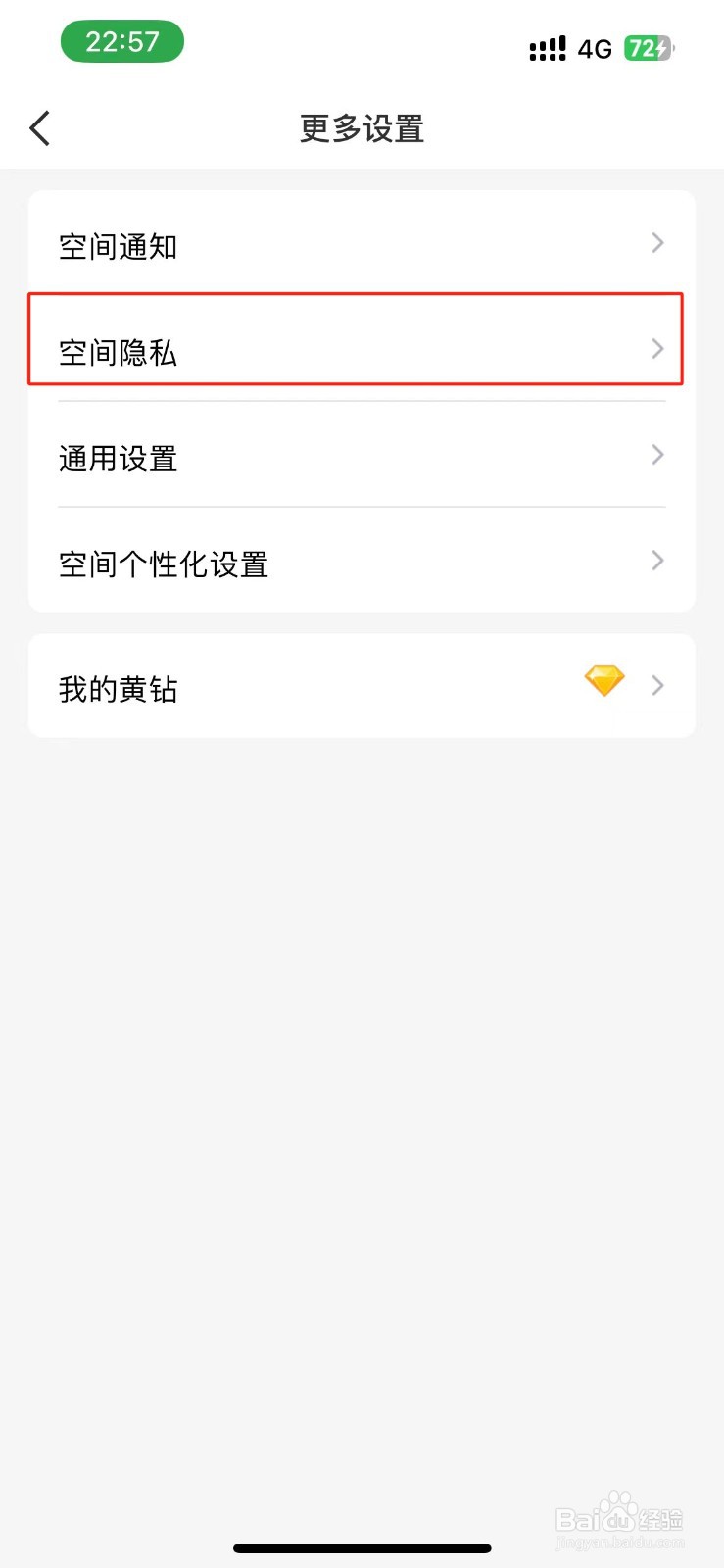 QQ空间怎么设置仅自己可看?