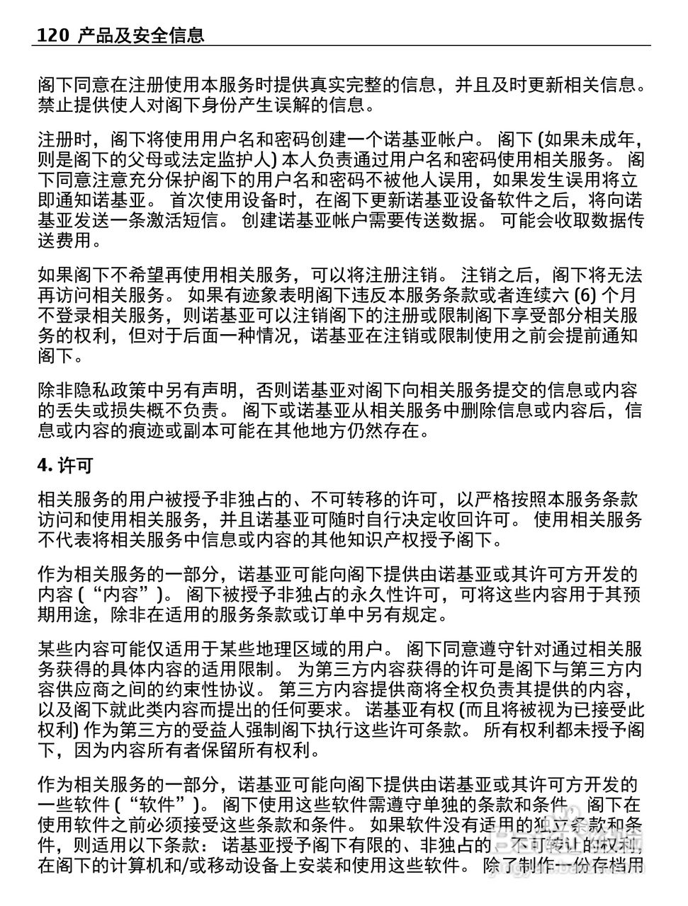 诺基亚X7-00手机使用说明书:[12]