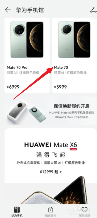 华为mate70从哪里预定