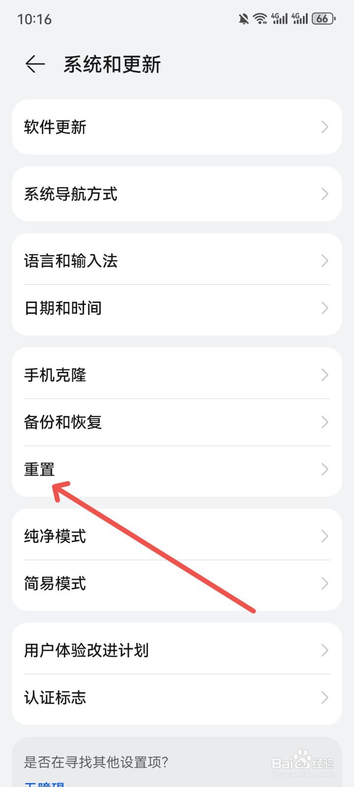 华为手机一键还原出厂设置