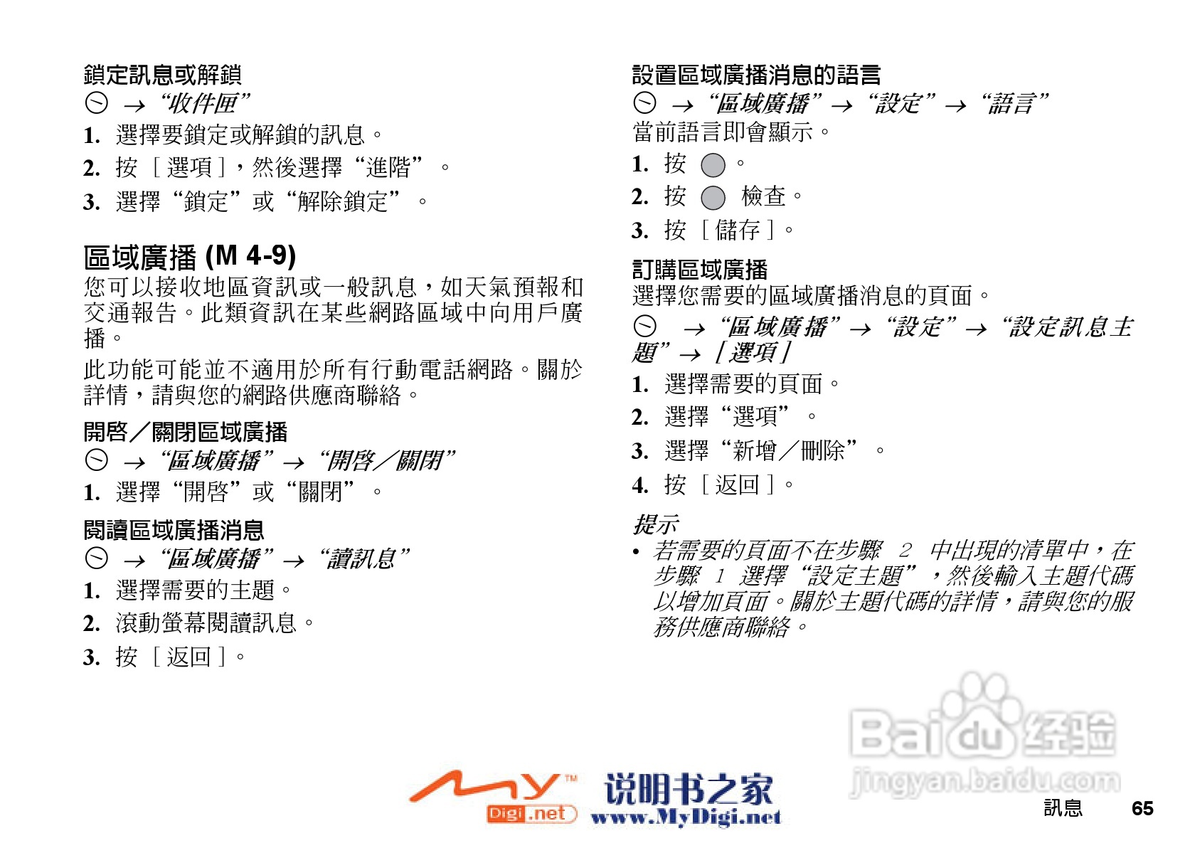 夏普WX-T71手机使用说明书:[7]