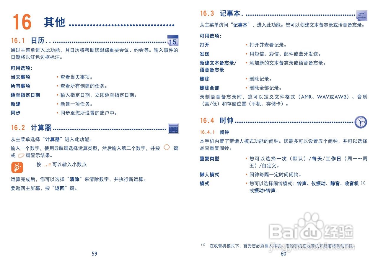 TCL i606手机使用说明书:[4]