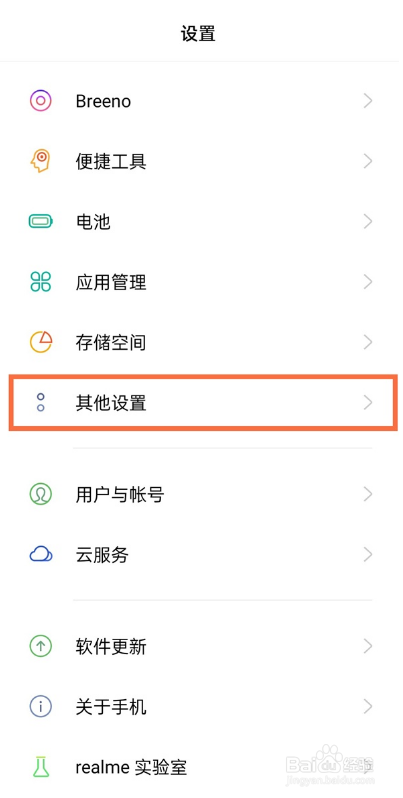 真我x7pro至尊版怎样取消广告