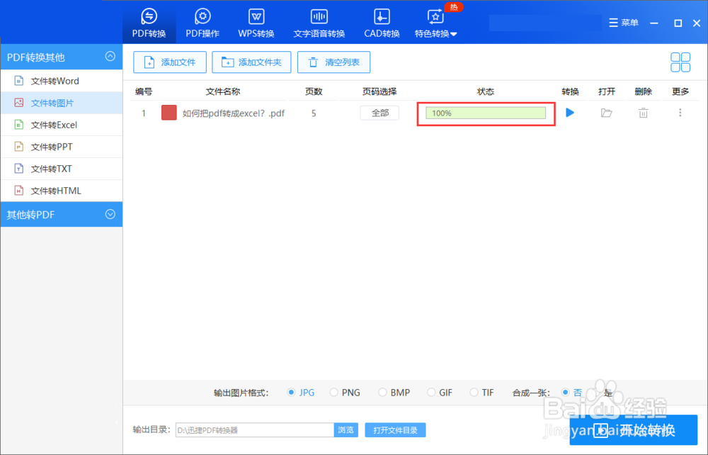如何把pdf转成jpg格式?