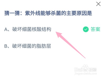 蚂蚁庄园答案紫外线能够杀菌的主要原因是?