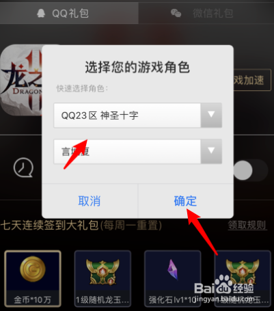 腾讯手机管家如何领取游戏礼包