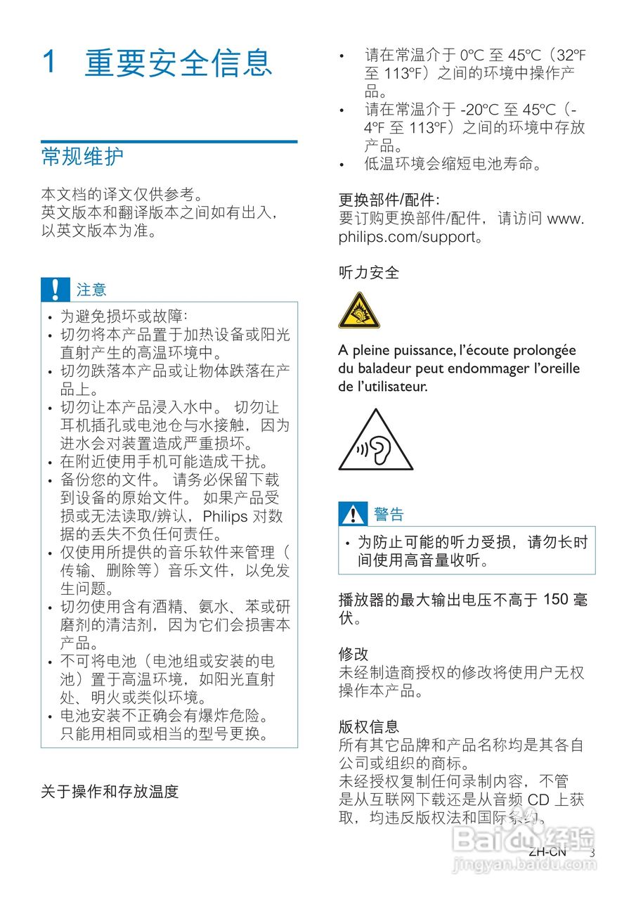 飞利浦SA2SPK02SFZ /93 MP3播放器使用说明书:[1]
