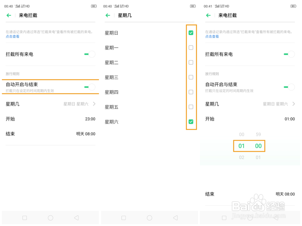 OPPO K3 如何设置骚扰拦截