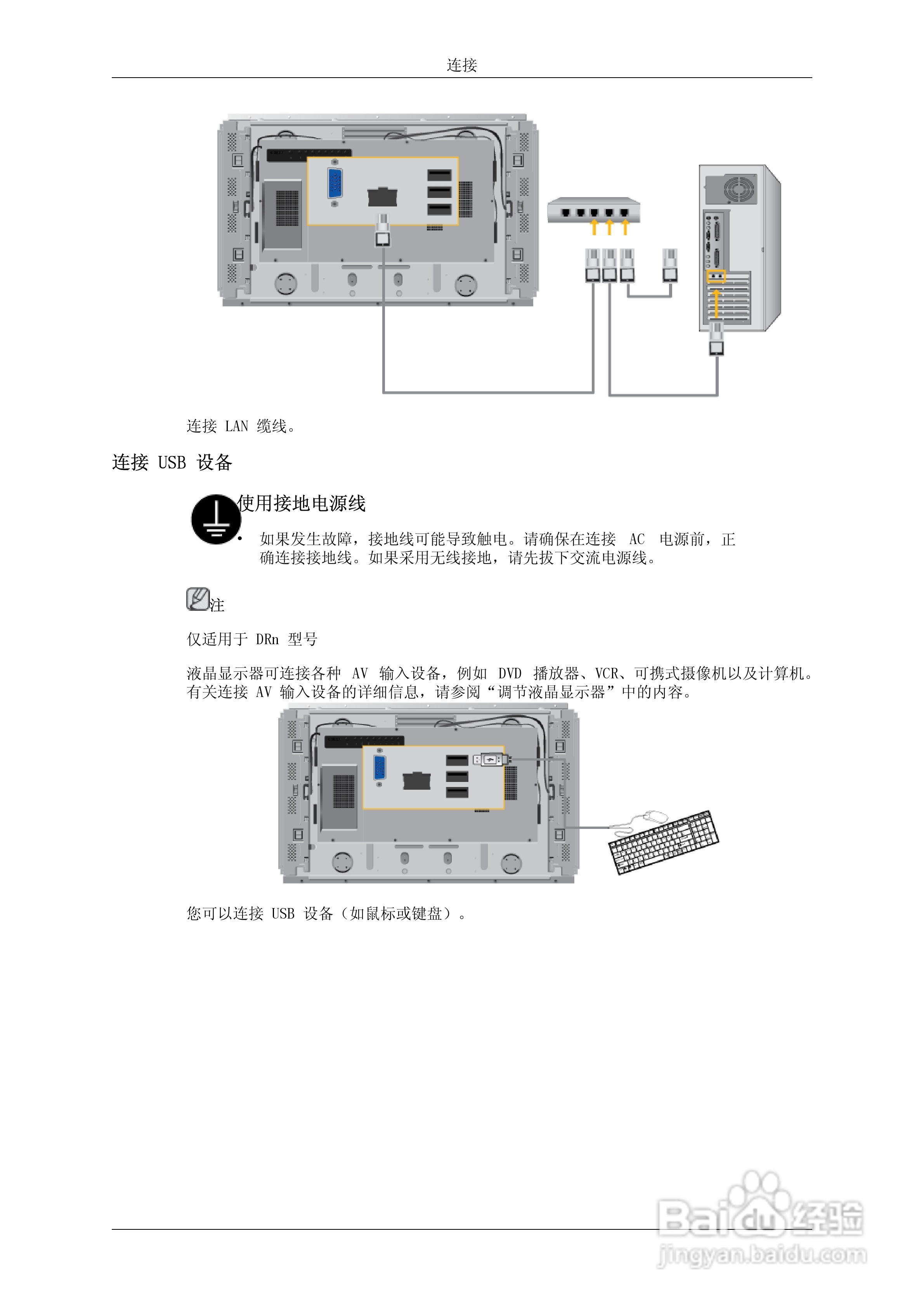 三星460DRn液晶显示器使用说明书:[3]
