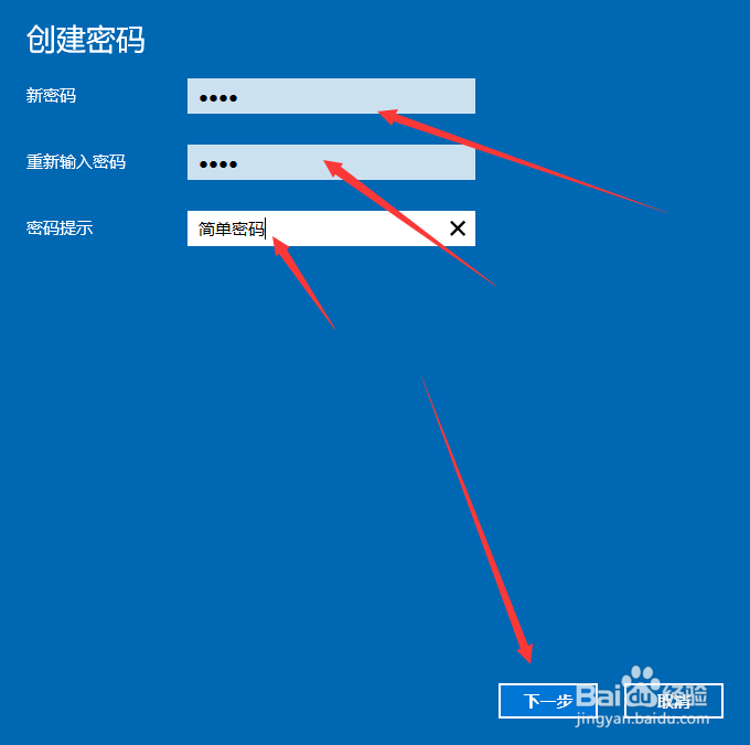 win10系统如何创建开机密码