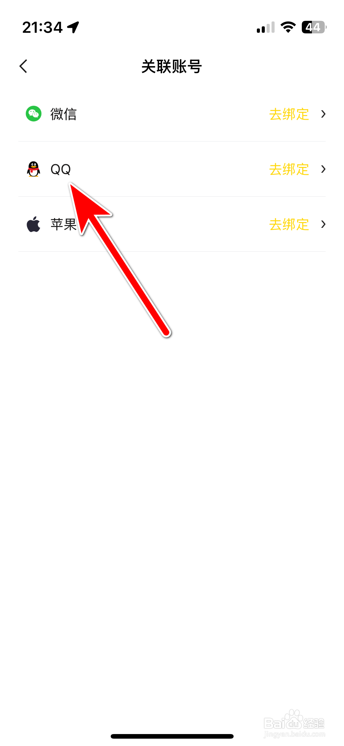 东风纳米如何绑定QQ账号