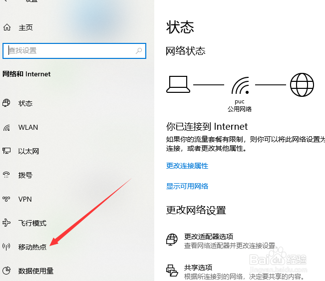 win10电脑如何开启移动热点？