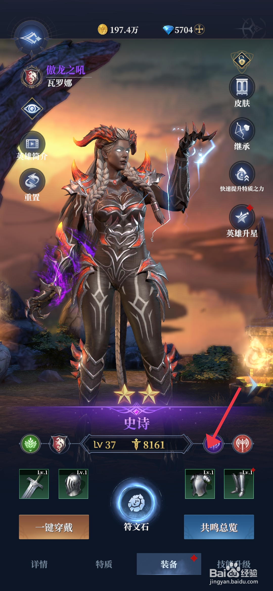 利萨斯英雄强化先锋坚甲的攻略