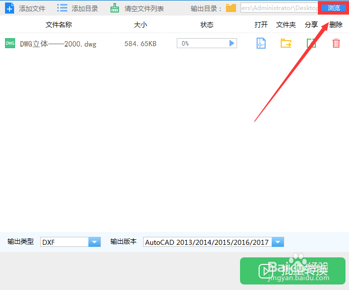 CAD怎么进行版本批量转换？