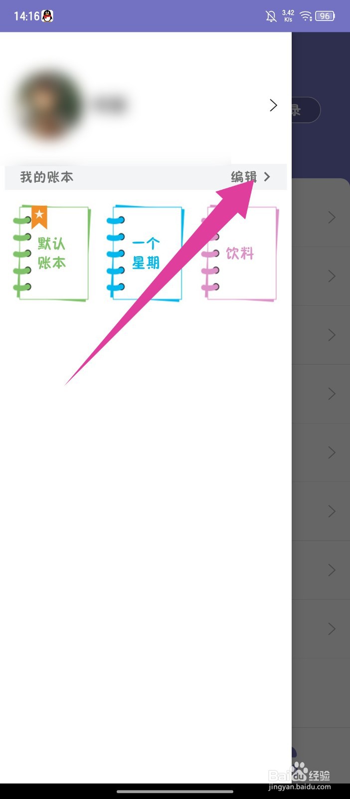 《轻便记账本》怎么删除账本