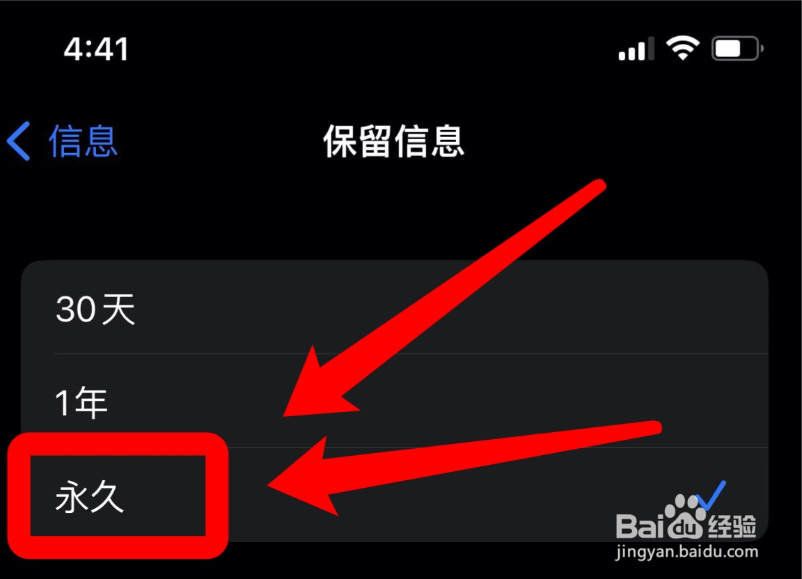 苹果手机信息如何永久保留