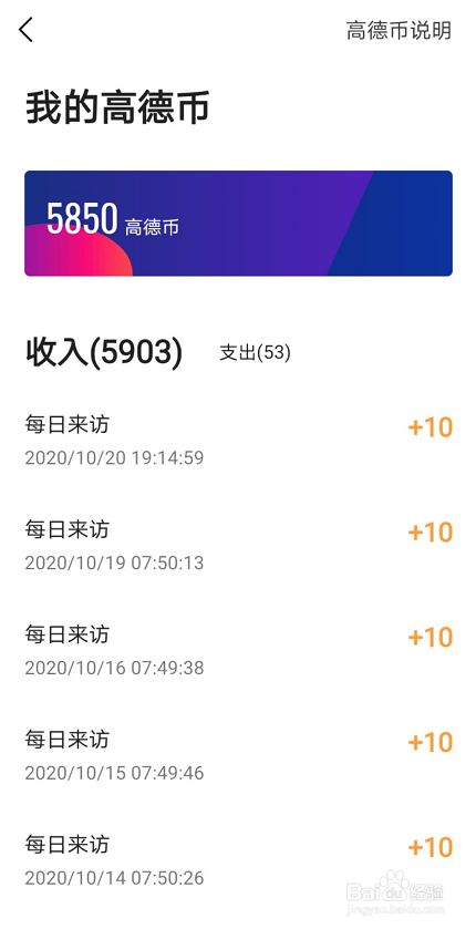 高德地图如何查看高德币