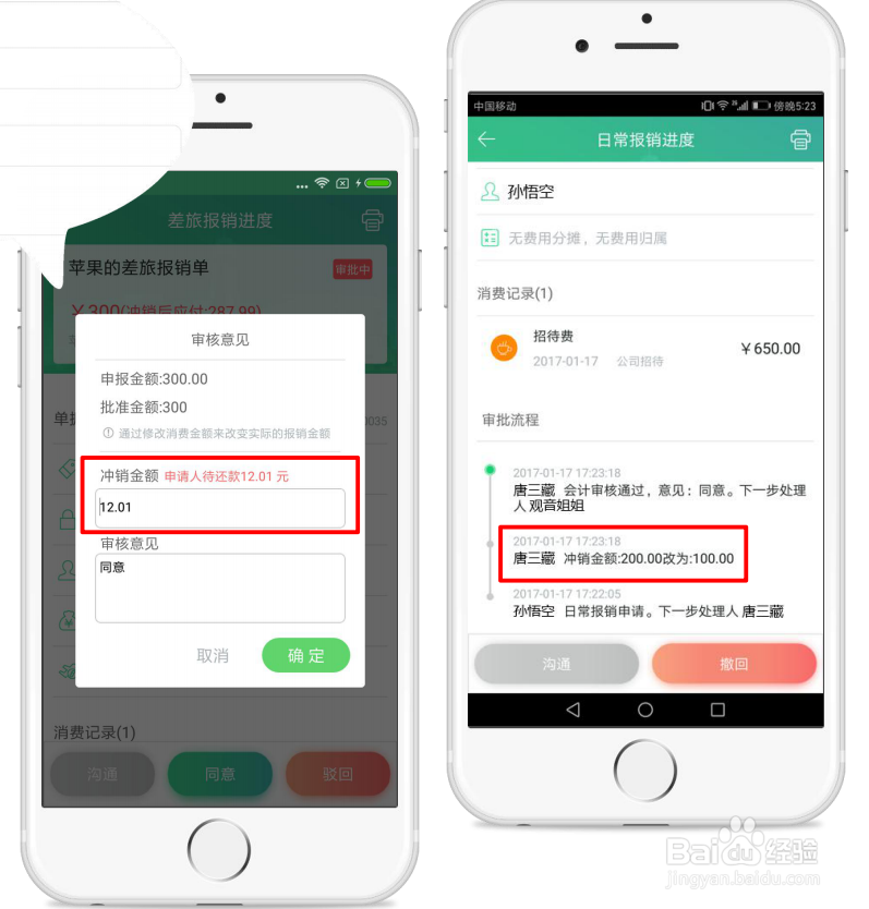 使用报销吧审批会计可以更改冲销或借款金额吗