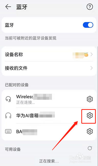 华为鸿蒙2.0开启手机与蓝牙设备音量同步