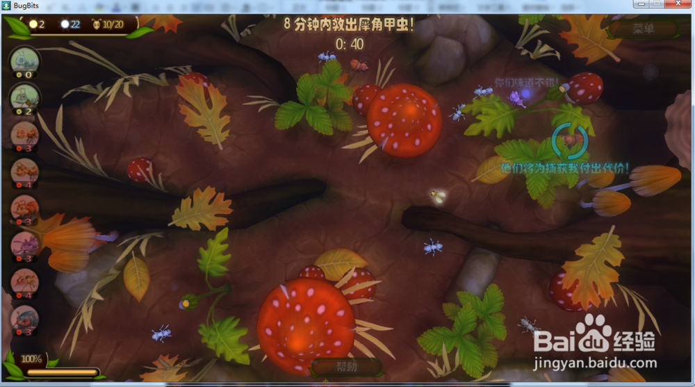虫虫大作战—营救犀角甲虫攻略