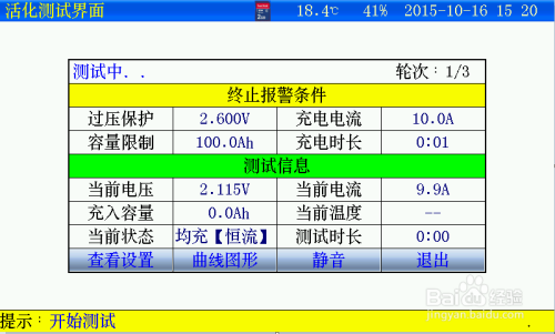 智能蓄电池活化仪操作指南（二）