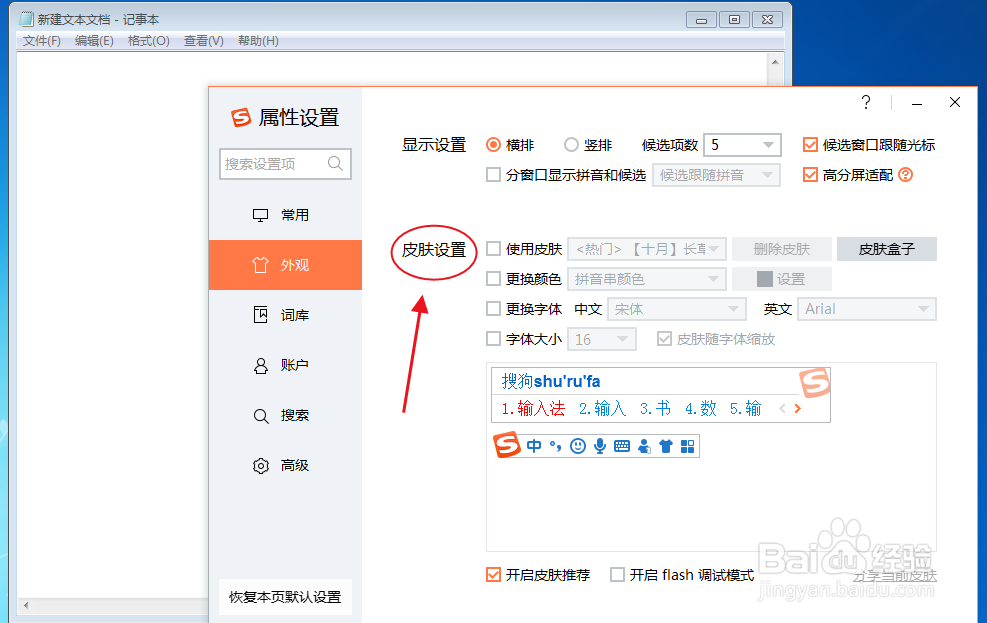 搜狗输入法怎么设置开启flash调试模式