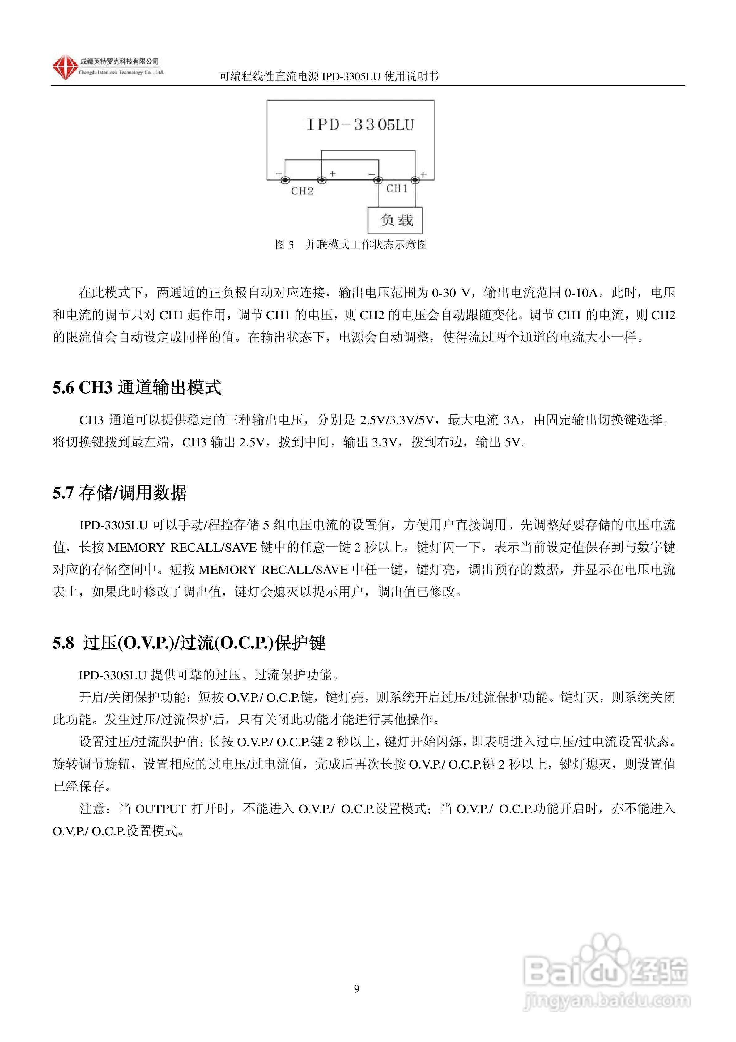 英特罗克可编程直流电源IPD-3305LU说明书:[2]