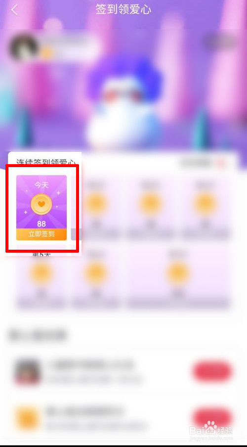 微店怎么签到领爱心