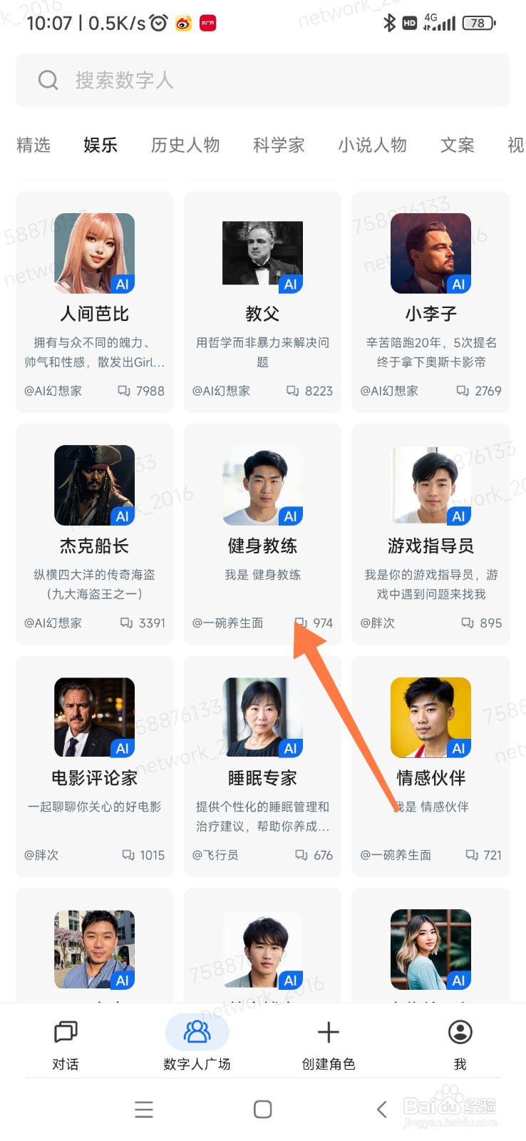 360智脑如何找到健身教练