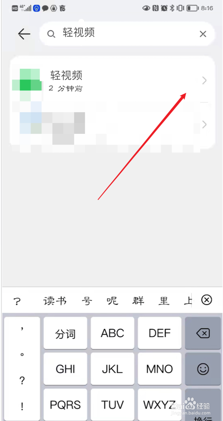 如何打开轻视频的横幅通知