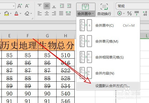 wps2019怎么设置合并单元格时的默认格式